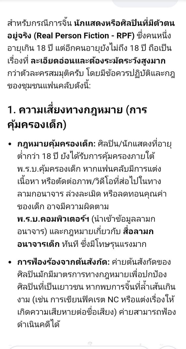 Fissss09's tweet photo. @allrqt_o2 ลองค้นหาดูกฏหมาย การจิ้นนักแสดง/ศิลปิน (จิ้นได้ตามปกติ แต่.ห้ามจิ้นไปทางแนว18+ เรื่องลามก แต่จิ้นแบบน่ารักใสๆแนวพี่น้อง ได้ค่ะ ) อันนี้ตามกฏหมายค่ะ เผื่อจะได่เข้าใจกันมากขึ้น😀 https://t.co/PEGVKQwOFV