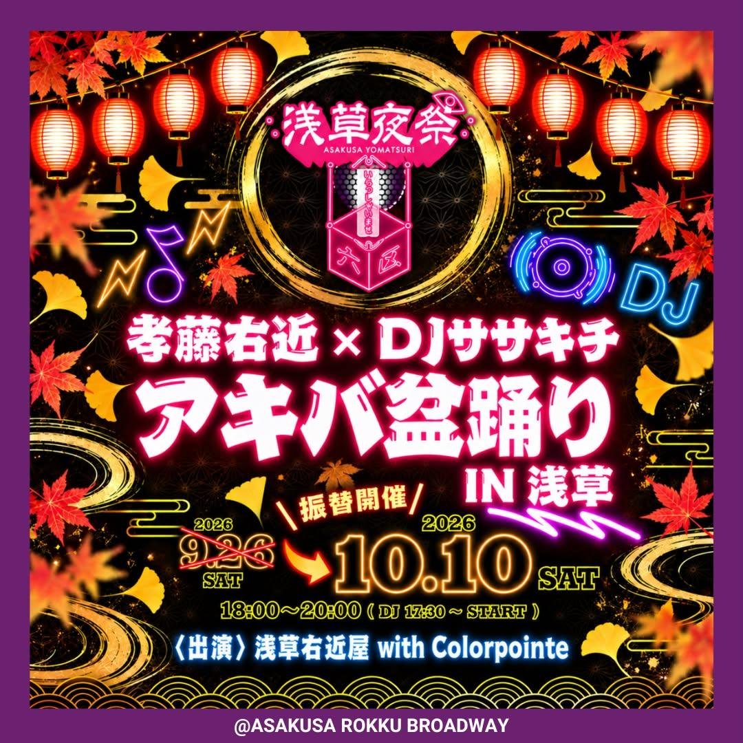 sasakichi_akiba's tweet photo. 🏮アキバ盆踊りリベンジ！！本日開催！🏮
【めっちゃ参加＆拡散求む！！】
10月10日㈯開催！
浅草ドン・キホーテ前！【参加無料！】
ドン・キホーテ 浅草店
 https://t.co/JFNJ1rHlxW
スタートから全力でブチ上げるから
絶対来てくれるよな！！
🎧17時30分〜18時　DJタイム🎧　
🏮18時〜18時30分　アキバ盆踊り
🎧18時30分〜19時30分　DJタイム🎧
🏮19時30分〜20時　アキバ盆踊りタイム
👘21時〜浅草夜祭Oiran Night Rock Show
#浅草夜祭
#アキバ盆踊り
#DJササキチ
#浅草右近屋 
#カラーポワント