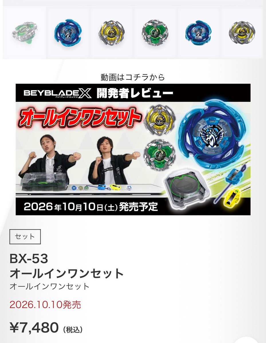 ryusan_desuyo's tweet photo. へーこんなのが人気あるんだー

抽選らしい

なんだかんだ単純な遊びが好きなんだなー

いまだにジャンケンやると燃えるもんなw

#ベイブレードX
#BX53オールインワンセット https://t.co/G7ar5uy1as