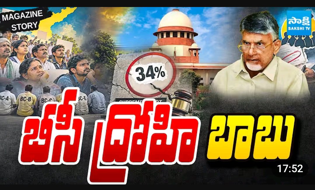 sivarpothula's tweet photo. "అమరావతి" చట్ట భద్రత కోసం "పార్లమెంటు" కు వెళ్లారు

మరి "బీసీ రిజర్వేషన్" కోసం "కోర్టుకు" ఎందుకు వెళ్లారు..
కుట్ర జరుగుతుందా.! 

#BC #reservation #parliament #court #Amaravati #realestate #AndhraPradesh #government #priority #APNotInSafeHands 
#cheating #public #voters #GenZ https://t.co/iGPDH0uij9