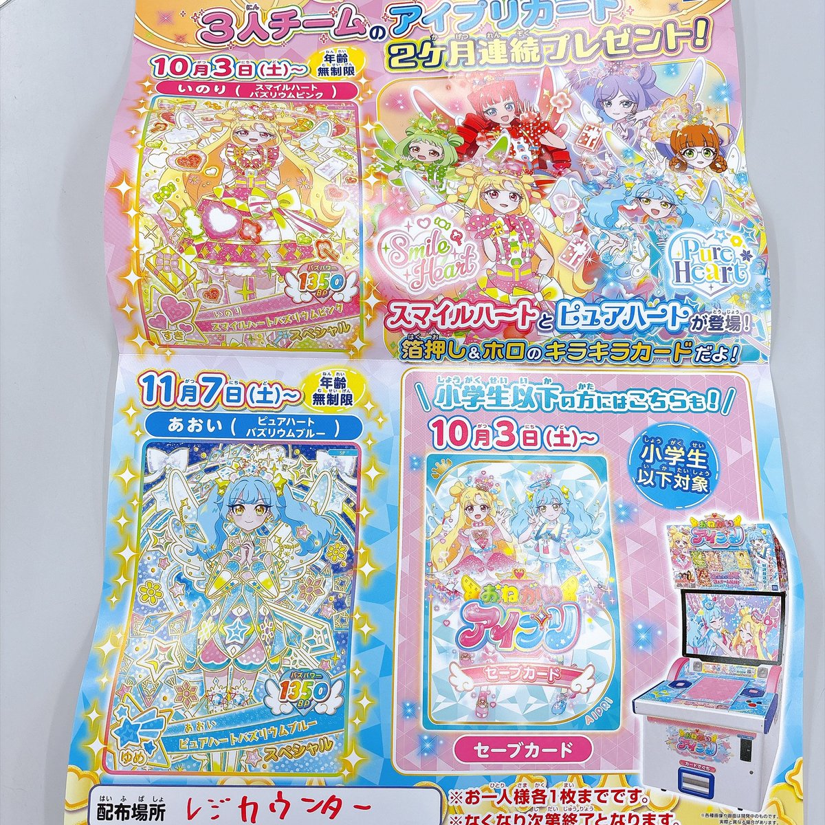 animega_ls_fuku's tweet photo. 【🎀#アイプリショップ 情報🎀】

\📢配布中‼/

アイプリカード2か月連続プレゼント！
🩷”いのり スマイルハートバズリウムピンク”🩷

レジにて配布中です!!
お気軽にスタッフまでお声掛けください😊

※数に限りがございます。
※おひとり様1枚まで。 https://t.co/7ytqMVwcUF