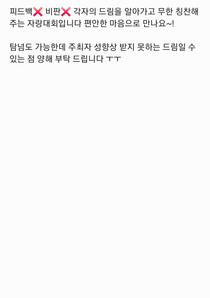 XXX__stranger's tweet photo. 조금 이르지만
내드림 자랑대회 2회차 참가자 분들을 천천히 모집해 봅니다
유의사항 꼭 확인 부탁드리며
참가 의향은 멘션주세요!
최대 인원 차면 모집 마감합니다 https://t.co/yDDgrpWDxw