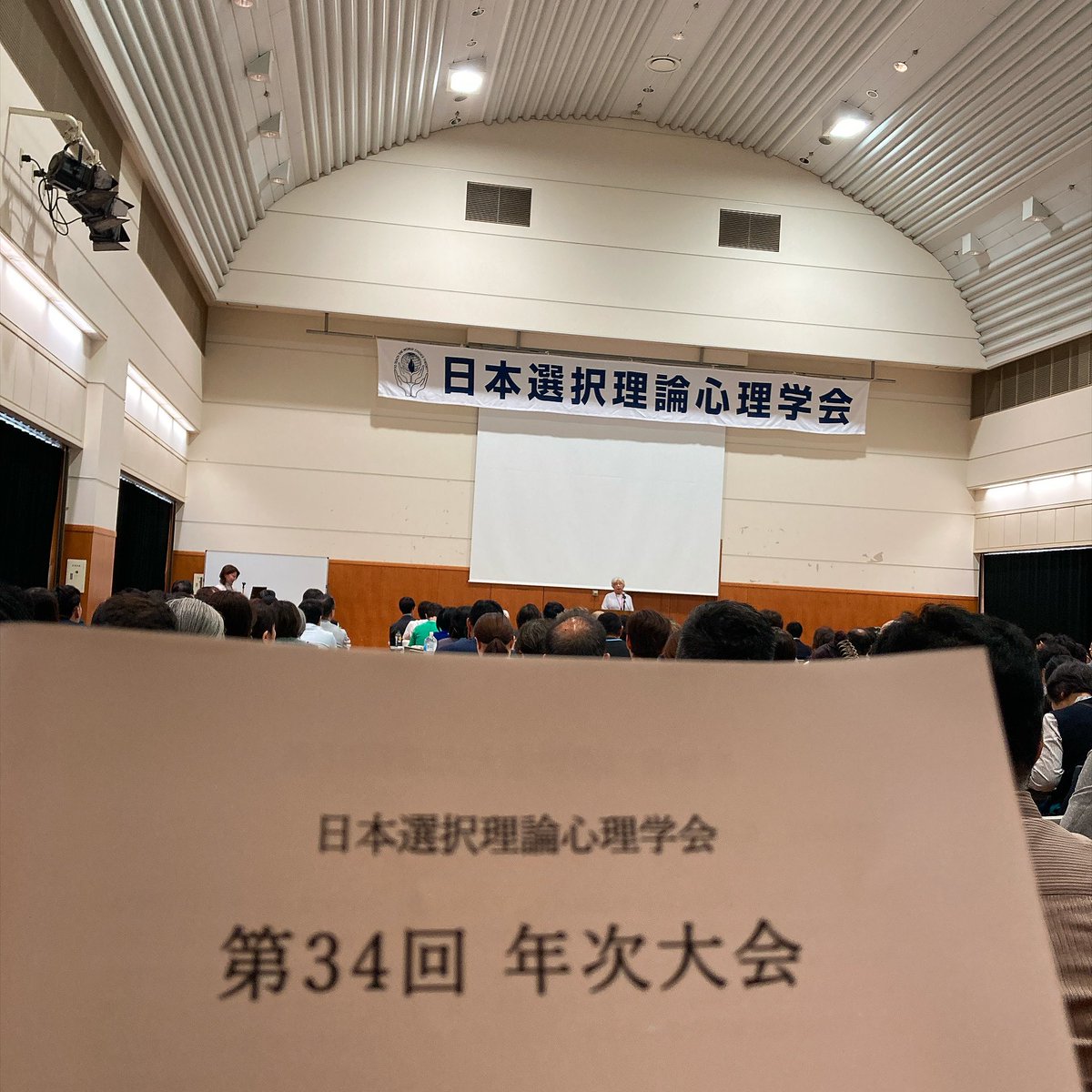 jactp2026's tweet photo. 日本選択理論心理学会
第34回年次大会
グラッサーの叡智を未来に繋ぐ
〜誕生から1世紀を超えて〜

スタートしました！
2日間よろしくお願いいたします。

#選択理論 #2026年次大会 https://t.co/lm2Ud7TdCr