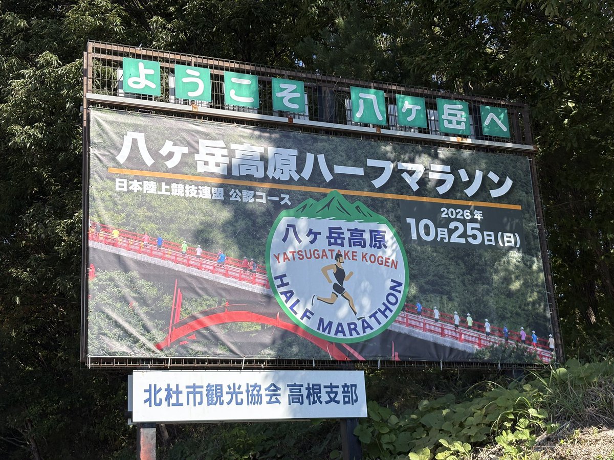 tooshi1223's tweet photo. 割と八ヶ岳高原ハーフはラン圏内なのか！？申し込めば良かった💦
ハーフに申し込んだ以上、ハーフ以上走れるかの確認の為のラン🦵辛かったのはエイド補給のタイミングとエイドのチョイスがわからない。明らかに20キロ超えると足がもたつき始める。あとお腹へったので途中おにぎりを笑　#ランニング https://t.co/ma2CYI4PT7