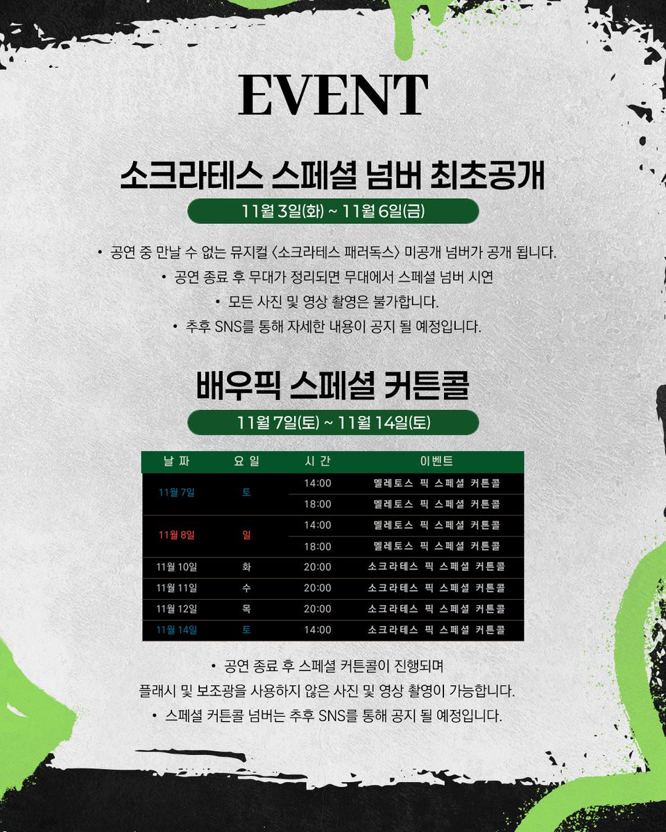 HJCULTURE's tweet photo. [#뮤지컬 #소크라테스 #패러독스] 3차 티켓 오픈 안내

3𝙧𝙙 𝙏𝙄𝘾𝙆𝙀𝙏 𝙊𝙋𝙀𝙉
⚜️2026년 10월 13일(화)

⚡선예매(예스24 단독) 11-13시
⚡일반예매(예스24, 놀티켓) 15시

✔️10월 13일(화) - 11월 15일(일) 공연
✔️조기예매 할인 30% https://t.co/V9phdSvUsP
