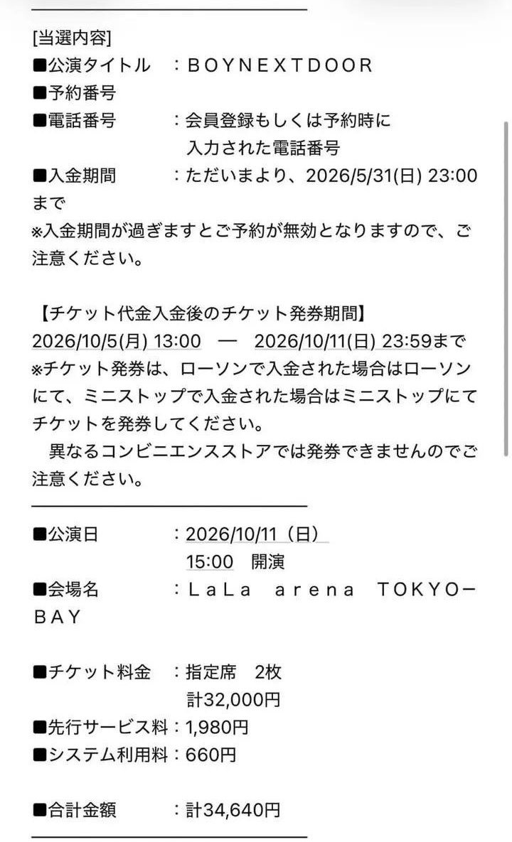 kini1905's tweet photo. BOYNEXTDOOR JAPAN TOUR ’KNOCK ON Vol.2‘ IN JAPAN ボネクド ボイネク チケット 千葉

友人との事情で行けなくなったので買取お願いします🥺

【譲】 10/11日2枚

【求】定価〜

発券番号でお譲り
Paypayか銀行振込でお願いします

#BOYNEXTDOOR https://t.co/JONblvPxsI