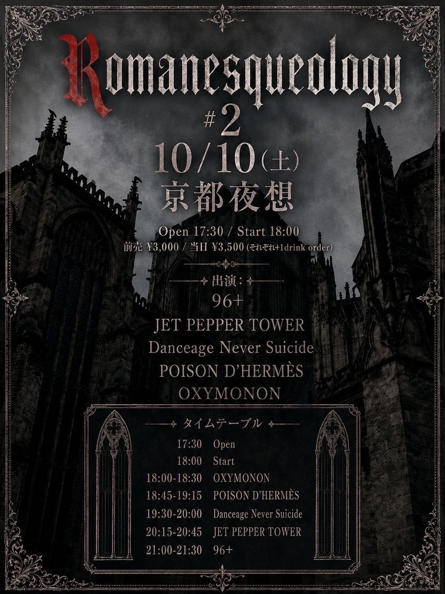 PoisonDhermes's tweet photo. 🥀POISON D'HERMÈS STUDIO🥀

いよいよ本日‼️
西のホーム、
京都夜想🌙
Romanesqueology #2

現在、
スタジオにて、
ライヴに向けて、
ゲネプロ中♫ https://t.co/niCJwbvFii