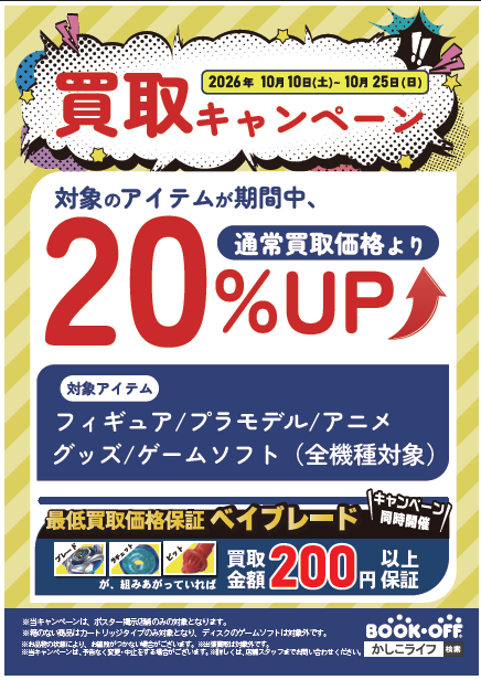 BOOKOFF10088's tweet photo. ★ブックオフ大久保店限定★
買取20％UPキャンペーンを実施中！
期間：10月10日（土）～10月25日（日）
対象のアイテム
・プラモデル・フィギュア
・ケームソフト（全機種）
ぜひ当店へお売りくださいませ😊 https://t.co/qw9OrTqHoY