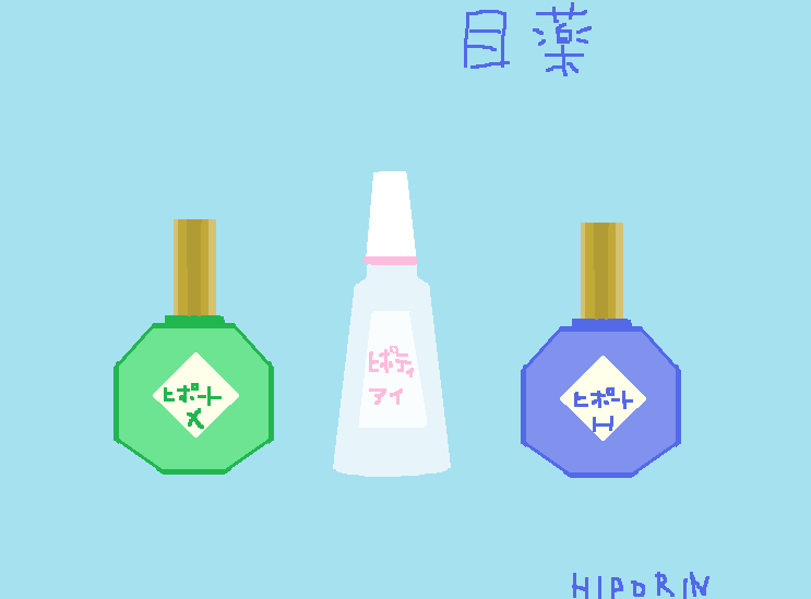 hiporinsecond's tweet photo. 今日は目の愛護デーなので
目薬 https://t.co/kBS9AulxK4
