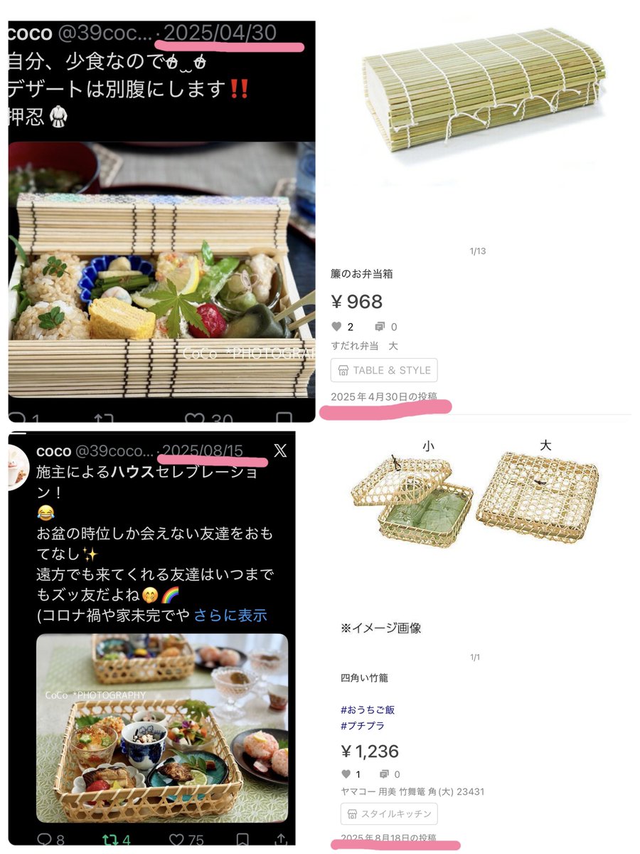 39coco39coco's tweet photo. 私が時間をかけて考案した花見弁当。

2人の間だけにとどめる約束で、ROOMも教えました。

しかし、その約束は破られ、
相手自身の考案のようにInstagramに掲載され、愛用の道具もROOMに掲載。

のちに、紹介道具への否定的な感想まで、URL付きで公然と投稿されることに
心が削られました https://t.co/r4oMnt5gGa