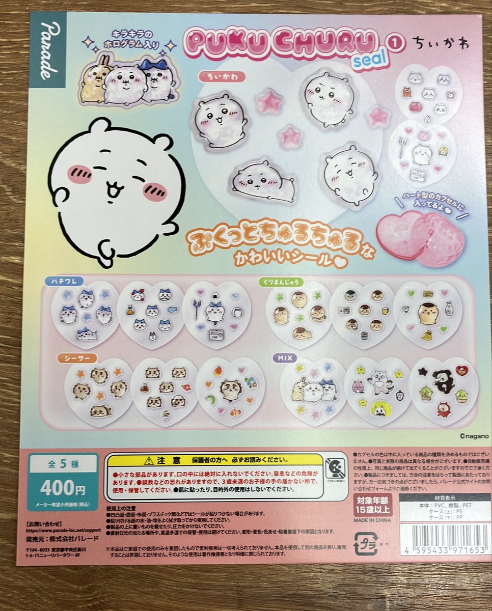 本屋さんのガシャポンのデパートTSUTAYA BOOKSTORE 小杉町店の入荷情報の写真