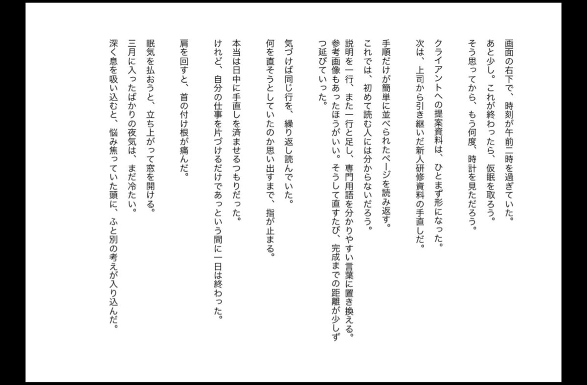 andow_yuki's tweet photo. 昨晩はこういう感じの読み物を書いていて、気づいたら朝でした。
最終的に疲れを癒してくれる神様との物語です。
小説の小の字も知らない私ですが、書いてみると楽しいものですね。
誰か改行など小説の書き方を教えてください。 https://t.co/ZYnswrfBkW