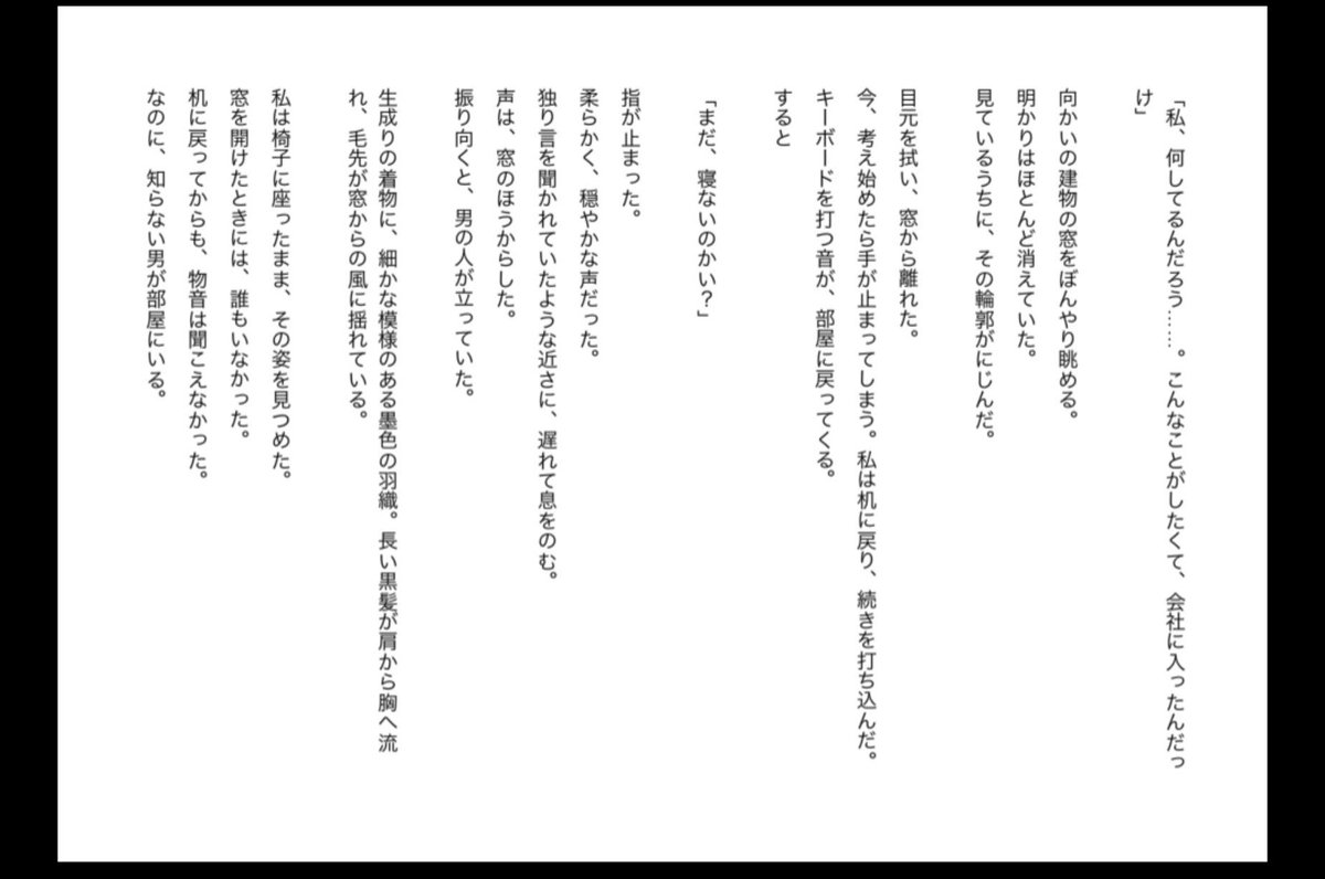 andow_yuki's tweet photo. 昨晩はこういう感じの読み物を書いていて、気づいたら朝でした。
最終的に疲れを癒してくれる神様との物語です。
小説の小の字も知らない私ですが、書いてみると楽しいものですね。
誰か改行など小説の書き方を教えてください。 https://t.co/ZYnswrfBkW