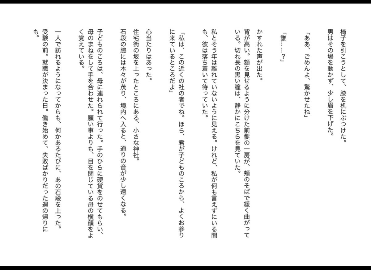 andow_yuki's tweet photo. 昨晩はこういう感じの読み物を書いていて、気づいたら朝でした。
最終的に疲れを癒してくれる神様との物語です。
小説の小の字も知らない私ですが、書いてみると楽しいものですね。
誰か改行など小説の書き方を教えてください。 https://t.co/ZYnswrfBkW