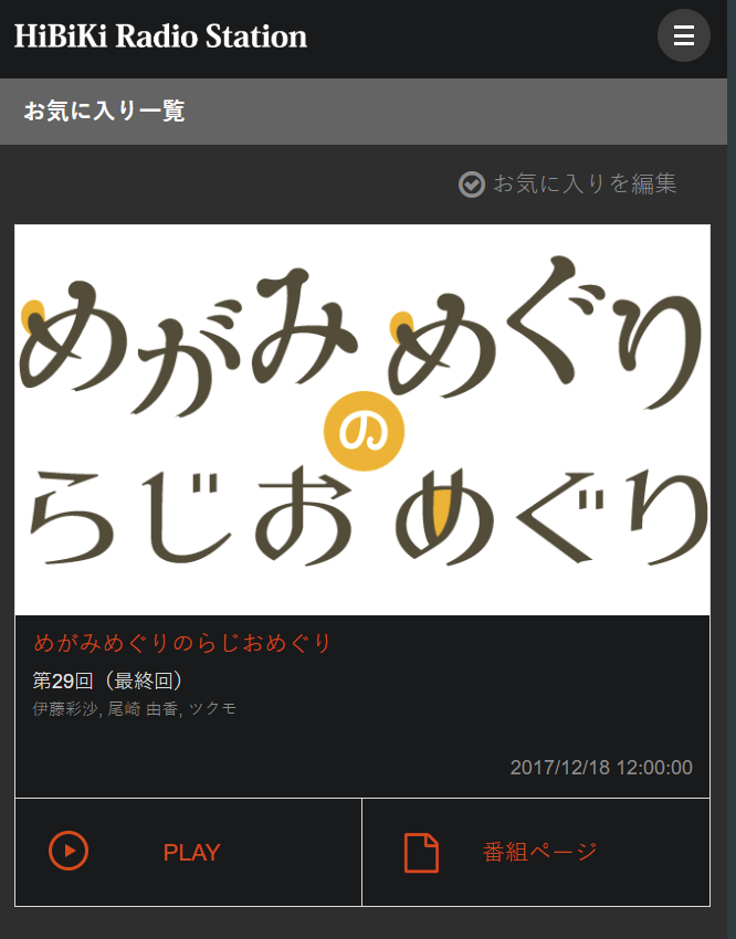 ishiko_145__01's tweet photo. 9年ぶりくらいに響ラジオステーションにログインしたらこれ https://t.co/wnz6LC7ytG