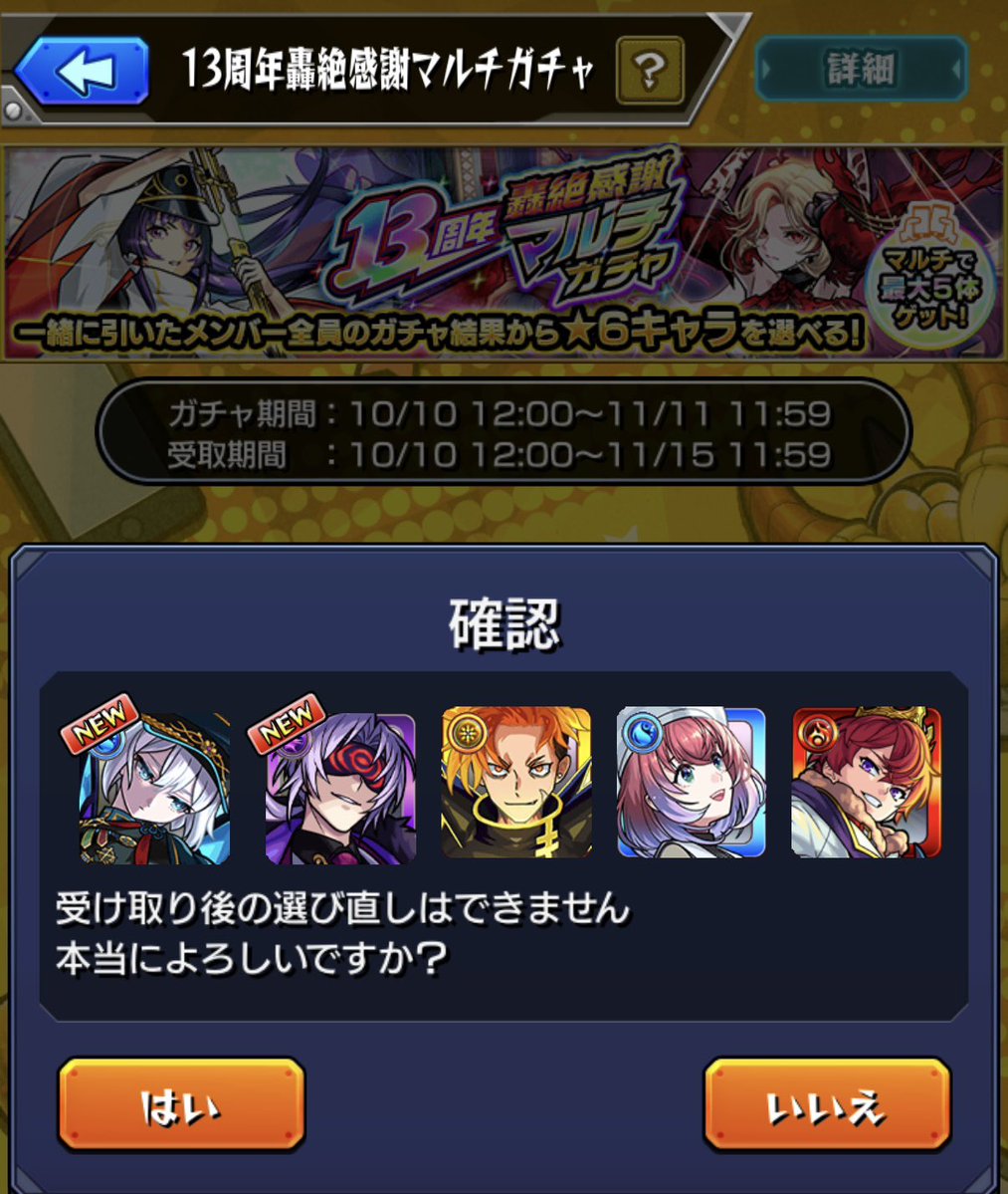 soboro007's tweet photo. モンストのマルチガチャ、控えめに言ってゴミ結果だった🙄 https://t.co/VJrLPEoFzL