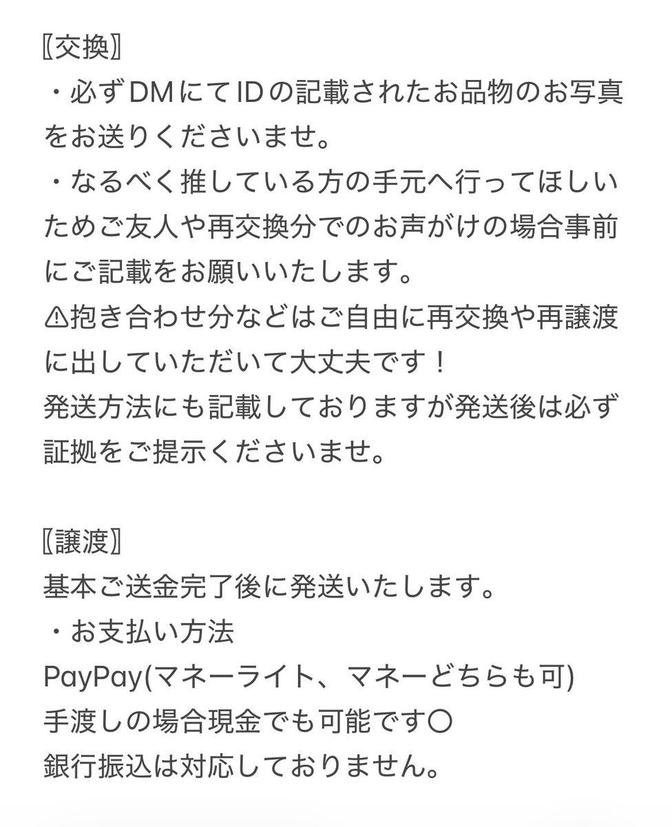 na0ell's tweet photo. 〖固定〗 お取引について 
任意でご確認いただけますと幸いです🎀 https://t.co/2BveBq3pa1