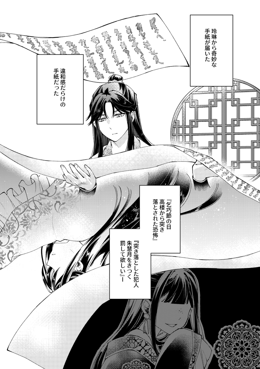 i_tone110's tweet photo. 慧月と出会う前の景彰（1/3） https://t.co/2Oevq6amSz