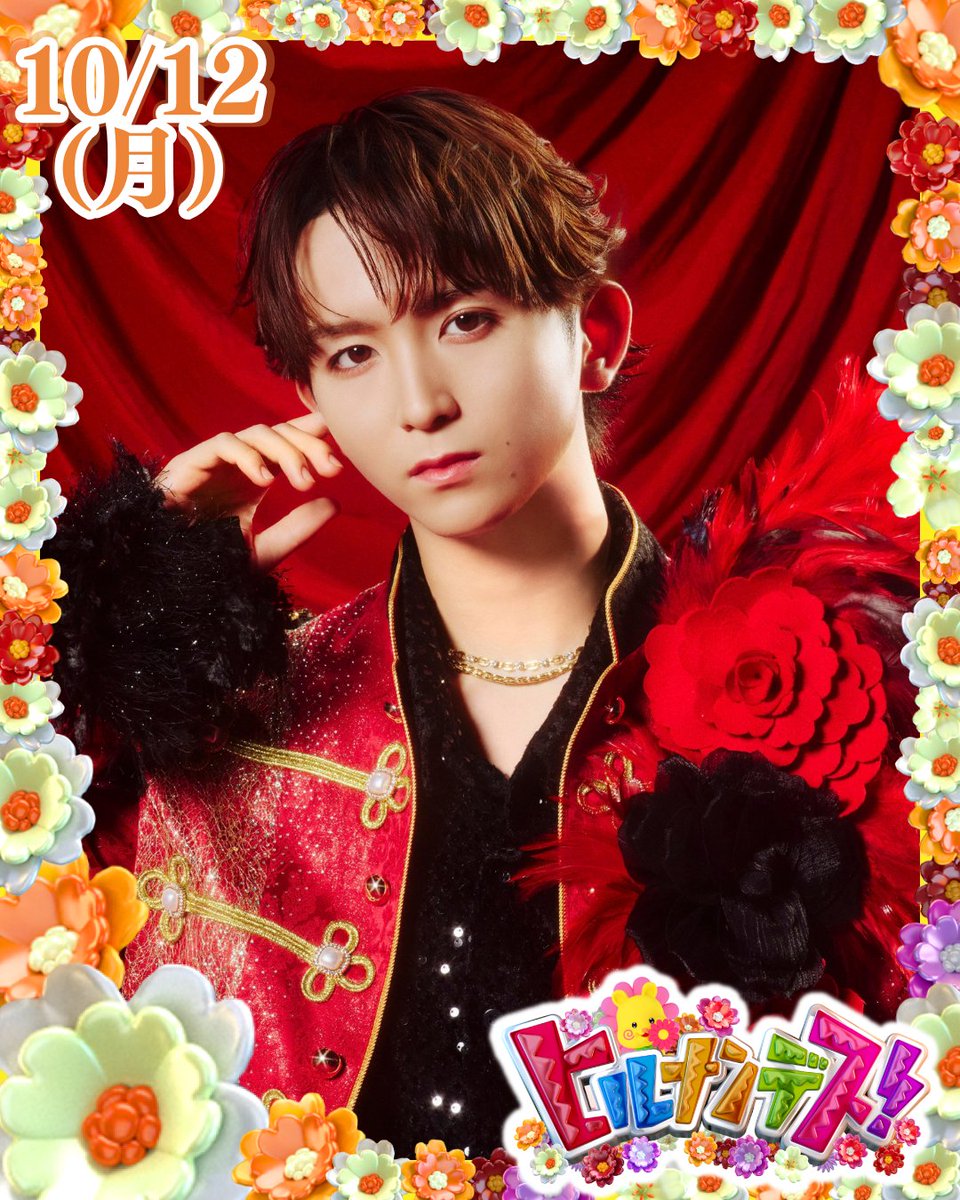 hirunandes_4ntv's tweet photo. 🏵️10/12(月)の #ヒルナンデス🏵️

明日のゲストはこちらのみなさんナンデス❣

◆ゲスト
中村蒼　@lespros_aoi
高岡ミロ（Lienel）
武田創世（Lienel）　@Lienel_official

みんな、見てねナンデス✨ https://t.co/HENBXejTZz