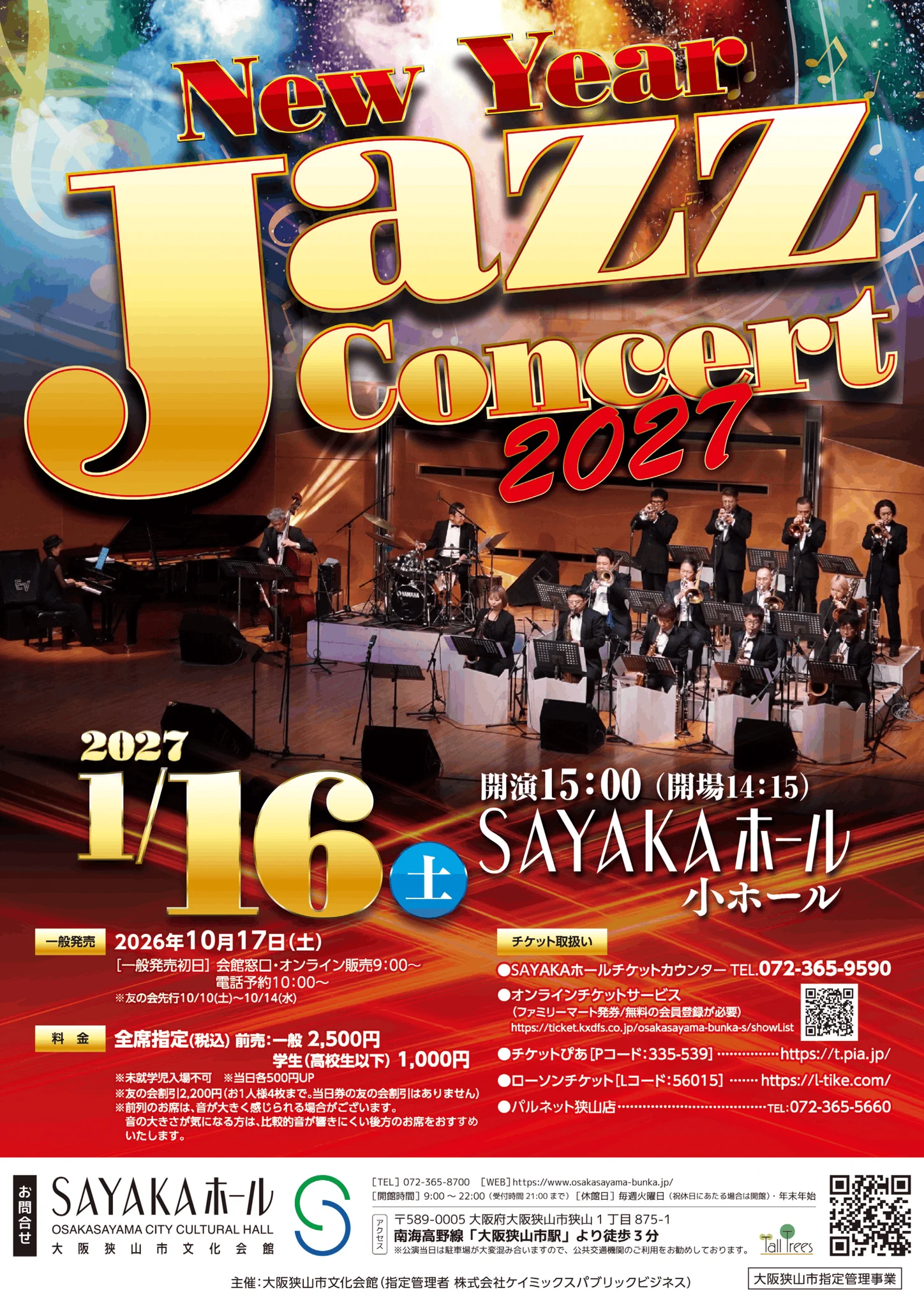 saya お客ページ SAYAKAホール（大阪狭山市文化会館） on X: 