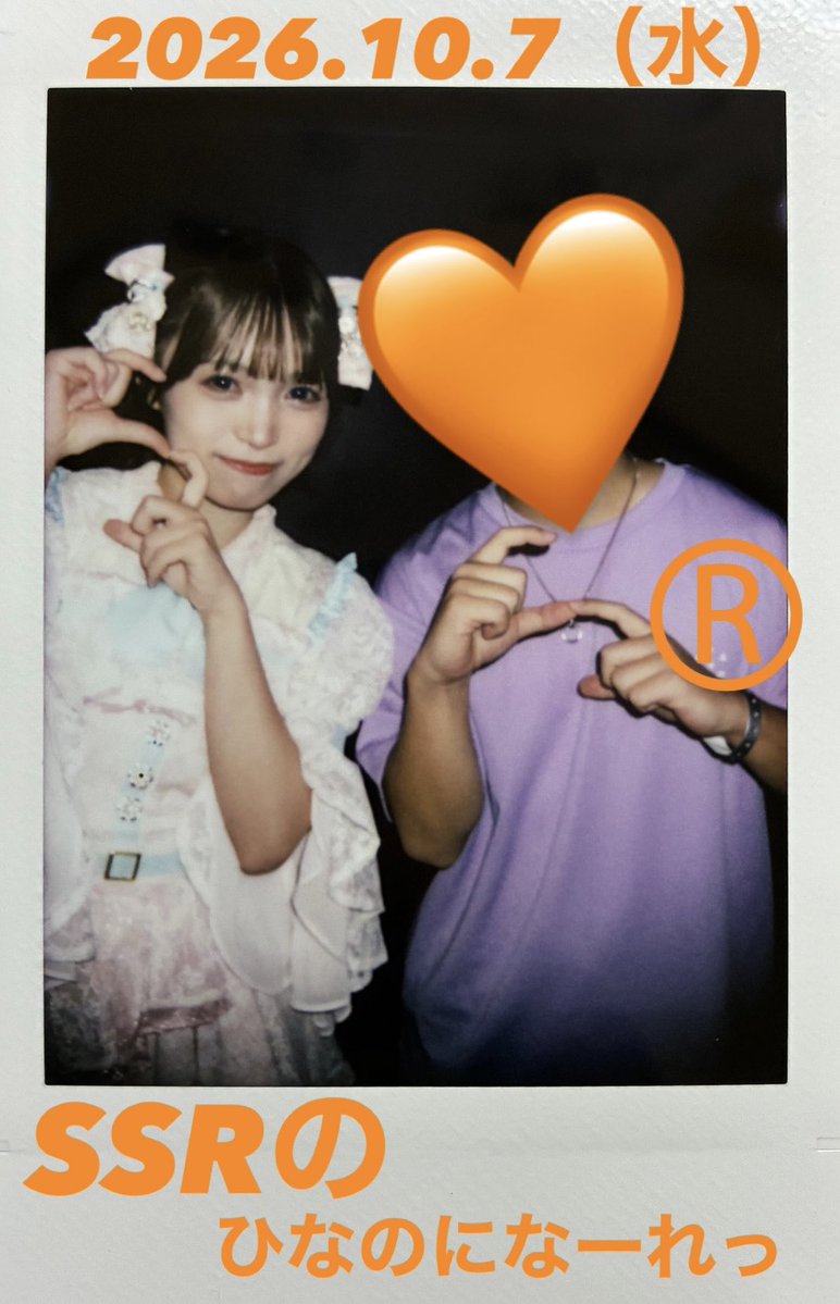 Kickymegu44's tweet photo. 2026.10.7（水）
衛星とカラテアPresents「超 明星現象 2026」＠渋谷エリア
Tiktok撮影会以来のチェキ！ひなのんと話すのめっちゃ楽しい‼️最高な誕生日だった！ありがとー😭😭😭
配信も朝から楽しかったよ🧡

 #ひなのだけなの https://t.co/Dz94EmyrwG