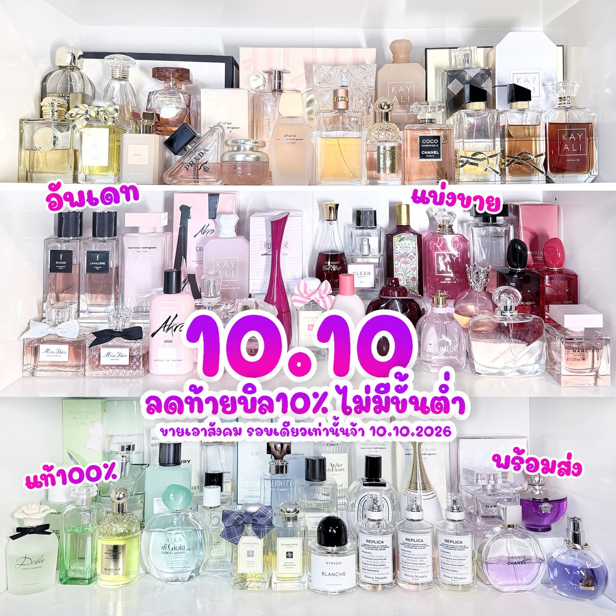Momihael1100's tweet photo. PRT :  รีโพสสุ่มแจก 100.- 3 คนค่า
เงินอาจจะปลิว แต่กลิ่นต้องปังเท่านั้น!

📣 PROMOTION 10.10 SALE
💖น้ำหอมต้องมี โปรดีต้องจัด! 10.10 ไม่ได้มีทุกวันค้าบ
💖ลด 10%* ทุกบิลที่มีรายการแบ่งขาย ไม่มีขั้นต่ำ!

เริ่มเสาร์สองทุ่มโพสนี้ โปรนี้ลดเฉพาะขายนี้เท่านั้นน้า