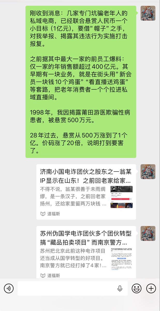 wanghai315's tweet photo. 8月25日之前，有人说国内专门骗老人的私域电商诈骗集团几家出资一个小目标通过公安来打击报复我，我当时还将信将疑。 https://t.co/VHAnUfcOyk