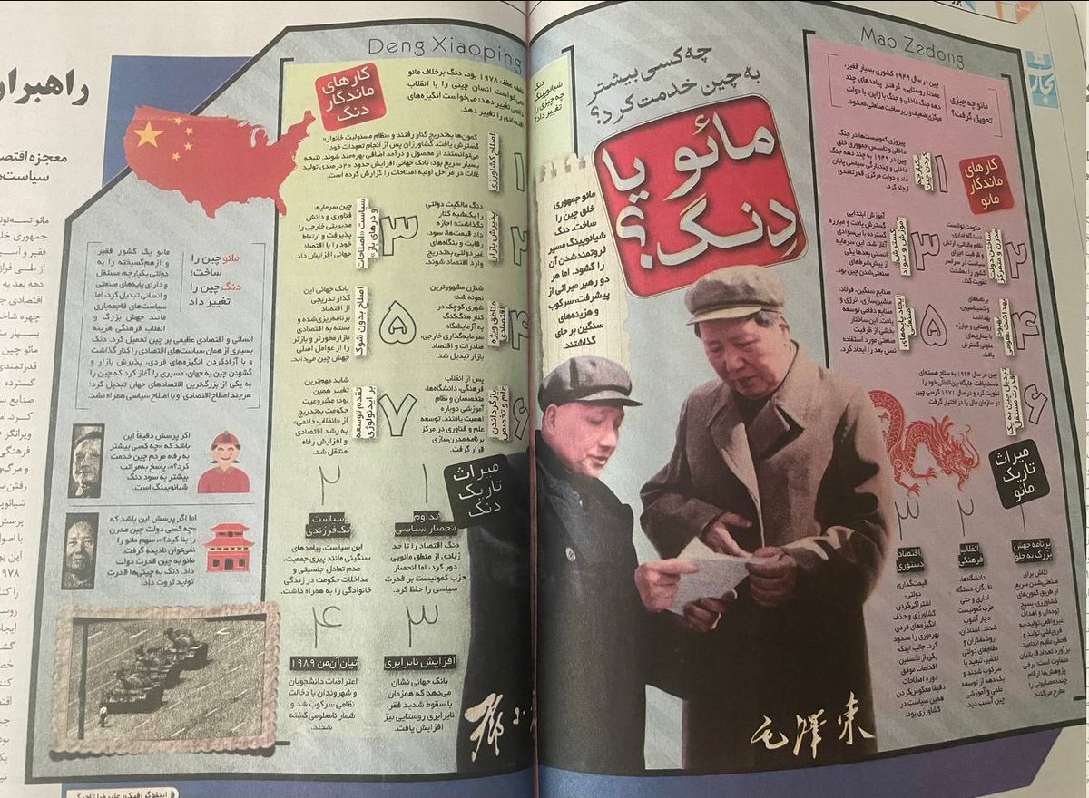 jamshidpish's tweet photo. 77 سال از تشکیل جمهوری خلق چین می‌گذرد. رهبر اول چین 38 سال با آزمون و خطا برای چین قدرت ساخت. دنگ در 11 سال اقتصاد چین را در ریل درست قرار داد. رهبر اول قدرت داد و رهبر دوم ثروت.
تقدیم به @ahmadreza219  و @MajidRezaHarir1 https://t.co/GlAeIg6jJP