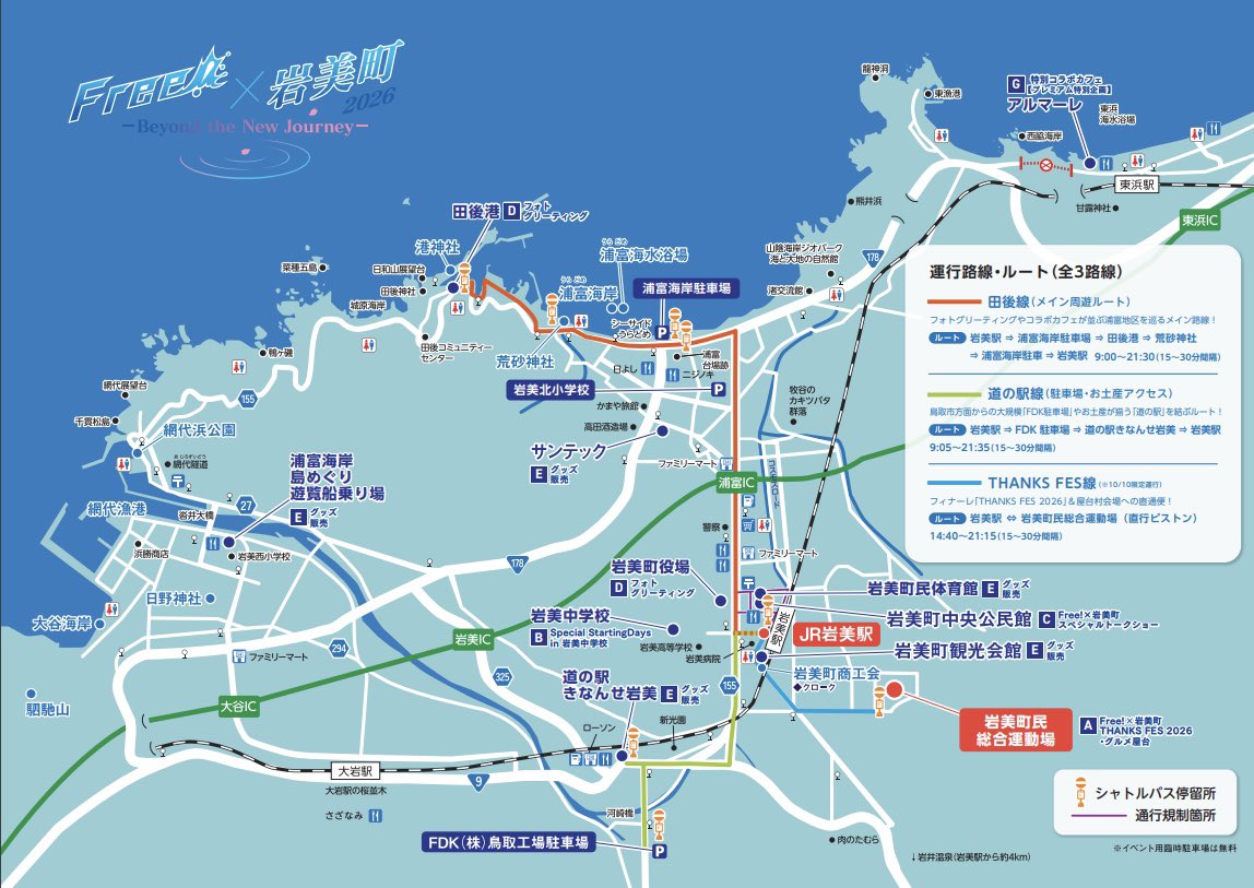 free_x_iwami's tweet photo. 🚌町内シャトルバスで巡るロケ参考地🚌

【田後線】
🚏荒砂神社：向島や通学路

今日13:30〜16:00は荒砂神社前でラッピングバス展示❗️
🔽岩美町内シャトルバス購入🔽
https://t.co/p3Nm3eSG60

#Free岩美町イベント2026 https://t.co/WhWR9HXiIJ