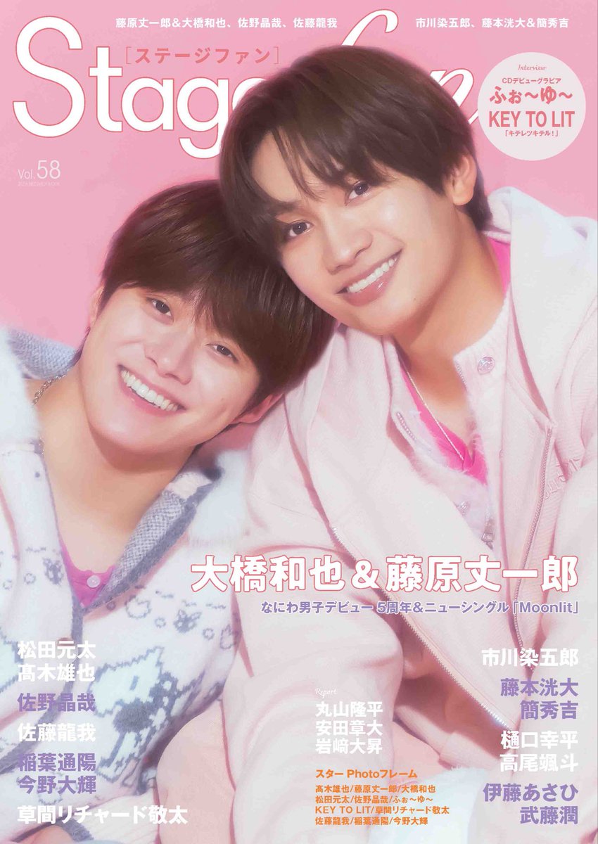 Naniwa_fan_info's tweet photo. 藤原丈一郎×大橋和也 表紙📖💙💚

10月15日発売
『Stagefan Vol.58』

なにわ男子から藤原丈一郎さん＆大橋和也さんが表紙に登場✨

スターPhotoフレームには髙木雄也さん、
松田元太さん、佐野晶哉さんほかも登場✨

▼予約受付中
https://t.co/Zbznej3lHH

#PR #なにわ男子
#藤原丈一郎  #大橋和也 https://t.co/5316LiybnI