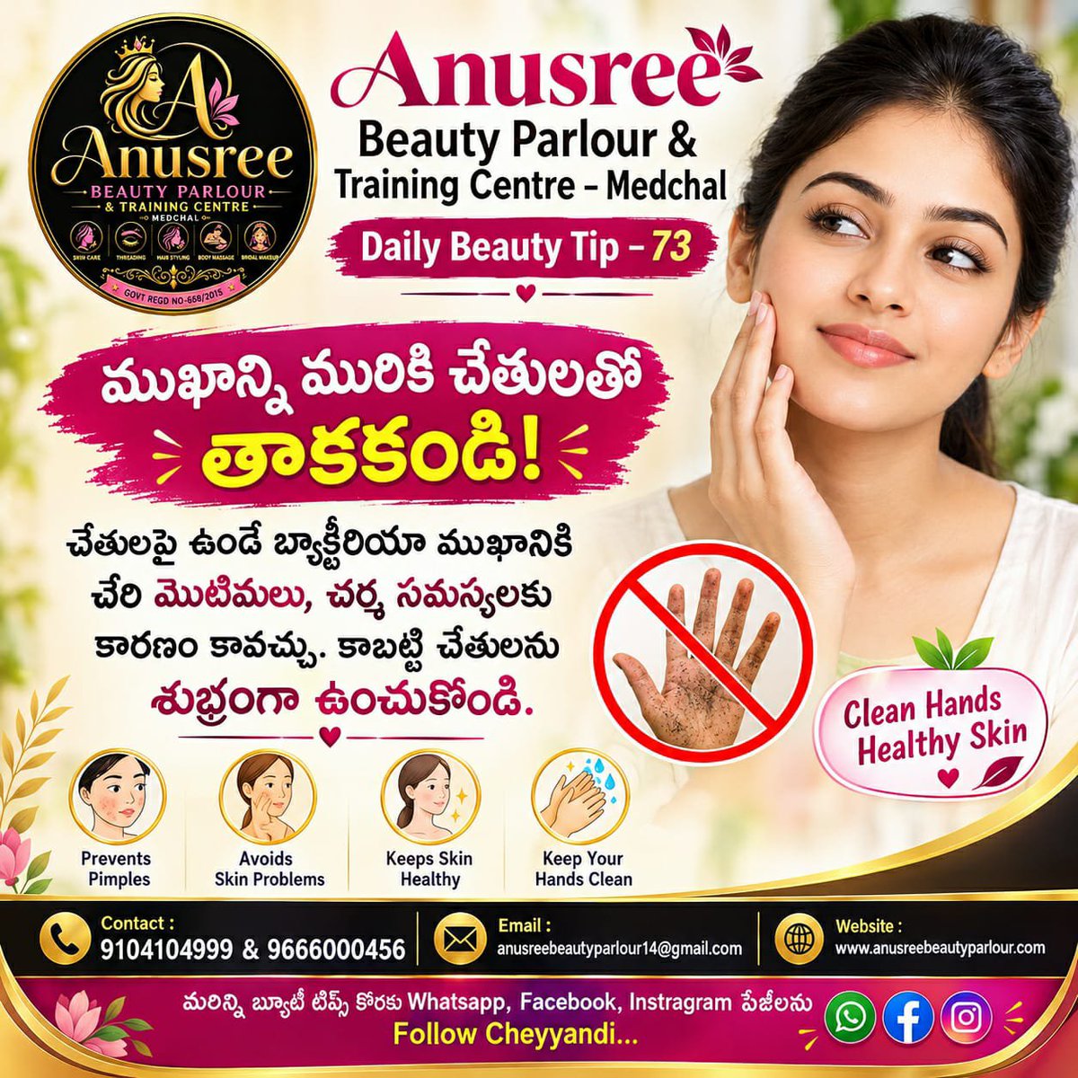 RChittimilla's tweet photo. 🌸 Anusree Beauty Parlour & Training Centre – Medchal
💕 Daily Beauty Tip – 73
✨ ముఖాన్ని మురికి చేతులతో తాకకండి! #AnusreeBeautyParlour #DailyBeautyTips #HealthySkin #MedchalBeautyParlour https://t.co/Jfr4k6zAz2