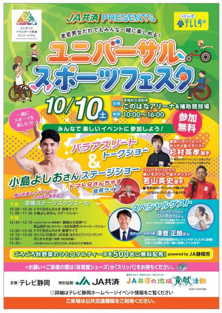 yoshiopiiya's tweet photo. JA共済プレゼンツ　
ユニバーサルフェスタでライブ！！　
テレしずおっぱっぴー！ただいま！🤩 https://t.co/zMwQiNNww0