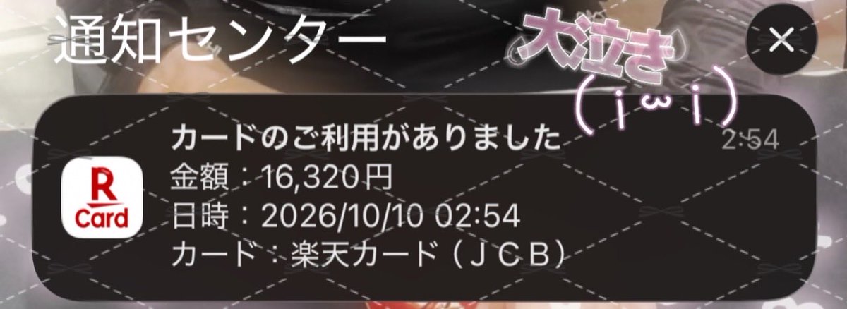 rippe_bm777's tweet photo. 今日ミセス当落やなって思ってて、通知ないか…って思ってた。
よく②見直したら…夜中にカードの通知きてた‼️
完全に見逃してたわ😰💦

期待していいよね？大丈夫よね？🥹
後少しで分かる😭😭😭

#ミセス
#SHADOWS https://t.co/c5QCuIHp1H