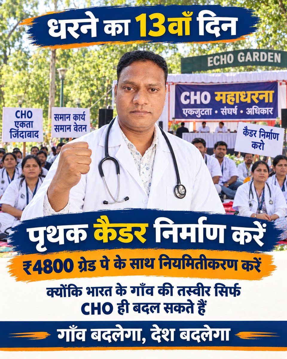 Shailendra37447's tweet photo. माननीय मुख्यमंत्री श्री योगी आदित्यनाथ जी हम CHO की मांगे जायज और AB HWC की ऑपरेशनल गाइड लाइन के अनुसार है इसलिए विचार योग्य है इस पर गहन विचार विमर्श करते हुए पृथक कैडर निर्माण के साथ साथ हरियाणा राज्य की भांती 4800/- ग्रेड पे एवम नियमितीकरण की प्रकिया पूर्ण करें https://t.co/oHKToay55u