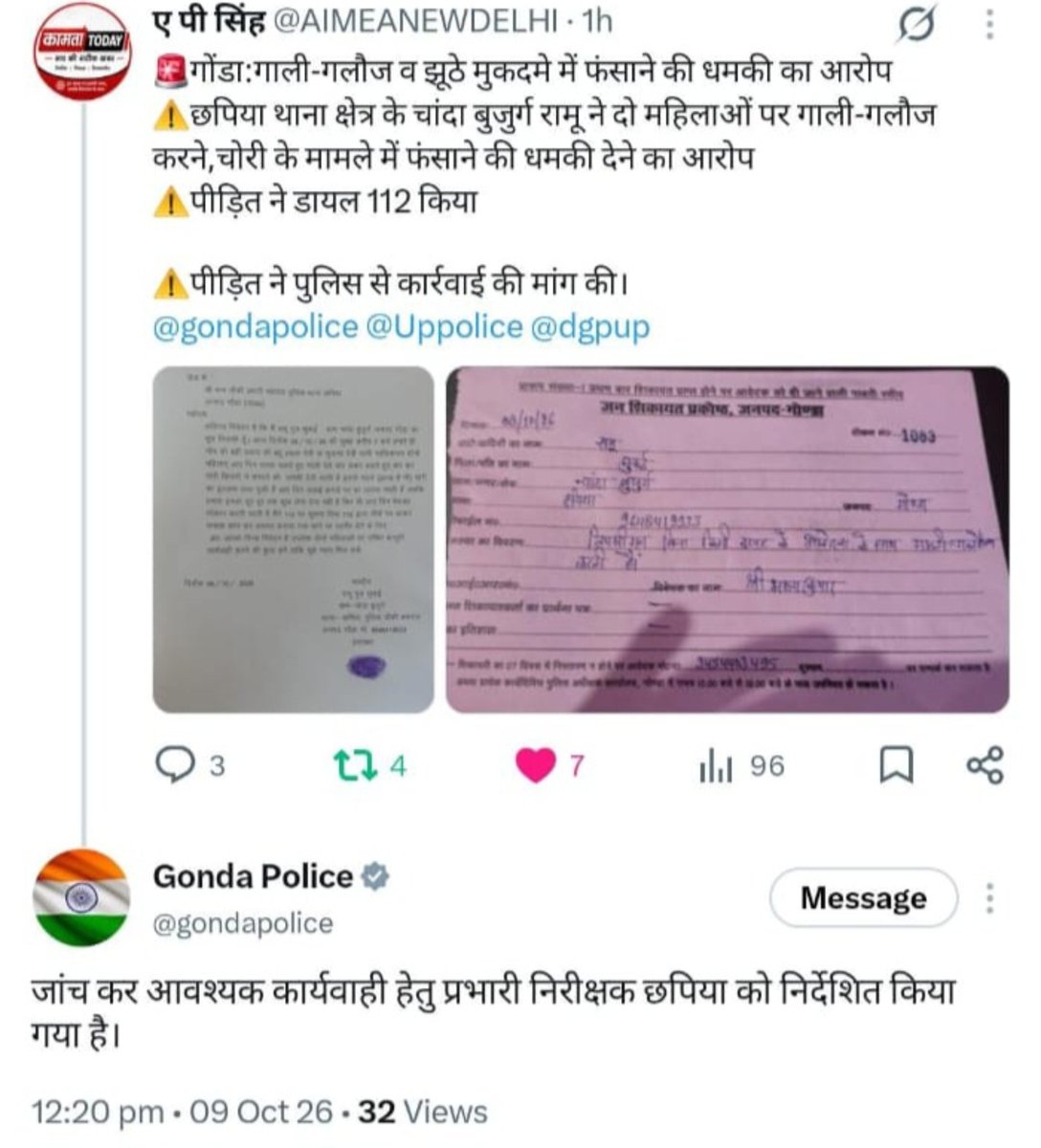 MukeshK79236954's tweet photo. #गोंडा जनपद के छपिया थाने की बिजी पुलिस  तहरीर के तीसरे दिन 
बाद भी नहीं मिल पा रहा जांच वा निरीक्षण करने का समय वीडियो में 

महिला के द्वारा बार बार पीड़ित को दी जाती है गाली गलौज वा फर्जी चोरी वा फर्जी छेड़छाड़ में फंसाने की देती रहती है धमकी @Uppolice @gondapolice @DIGDevipatan @adgzonegkr @Gondakija123 @Gondaupkhabar24 @dmgonda2 @NabiTurki @CRIMEREPORTAR1 @AIMEANEWDELHI @AapkiaawaazUp1 @Anuj41084 @upa_ji27054 @press33438 #gonda #SPGONDA #GONDANEWS