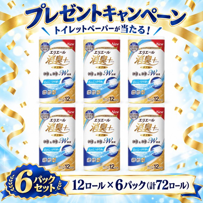 kurashi_gift's tweet photo. 🎁プレゼントキャンペーン🎁

毎日使うものだから、まとめてうれしい✨
「エリエール 消臭＋ トイレットペーパー ダブル」を6パックセット（合計72ロール）でプレゼント🧻

【応募方法】
・フォロー
・いいね
・リポスト

【当選人数】
４名様

【応募締切】
１０月１３日

【当選発表】
DM送ります📩 https://t.co/K1lWO8iNJG