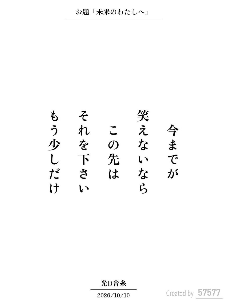 library_utility's tweet photo. 今までが
笑えないなら
この先は
それを下さい
もう少しだけ / 光D音糸

こども家庭庁 ライフデザイン支援企画『未来��わたしへ』
https://t.co/zDEus0sngX
#短歌 #短歌アプリ57577 #モヤピカ #ライフデザイン https://t.co/f4gV7jkVtS