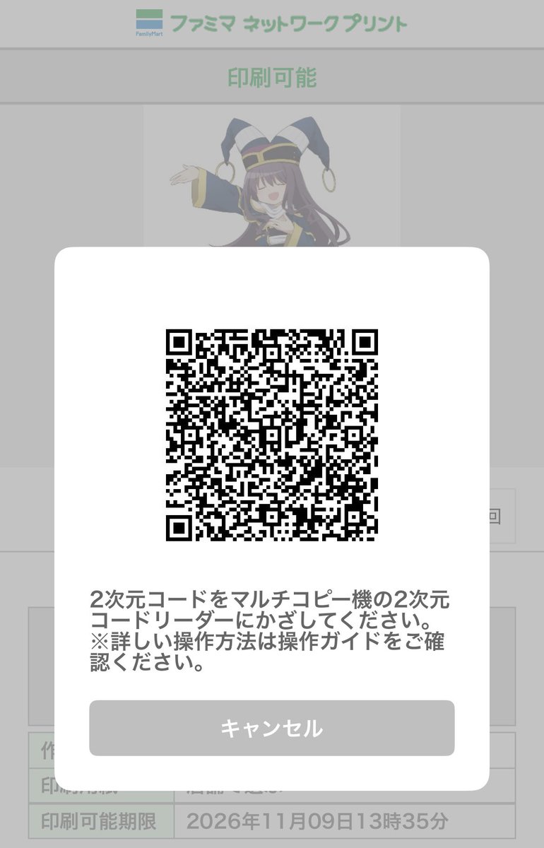 ankocha_mgmg's tweet photo. 【ネップリ再登録のお知らせ】
こちらのワスのネットプリントが想像以上に好評で、1週間内ではプリント出来なかった方が多くいらっしゃったようで……

もう一度ネットプリントに登録しました！
しかも今回はかなり期限を長くして11/9までいけます。サイズはお店で選んでいただく方式に変更しました https://t.co/etb3xg26jd