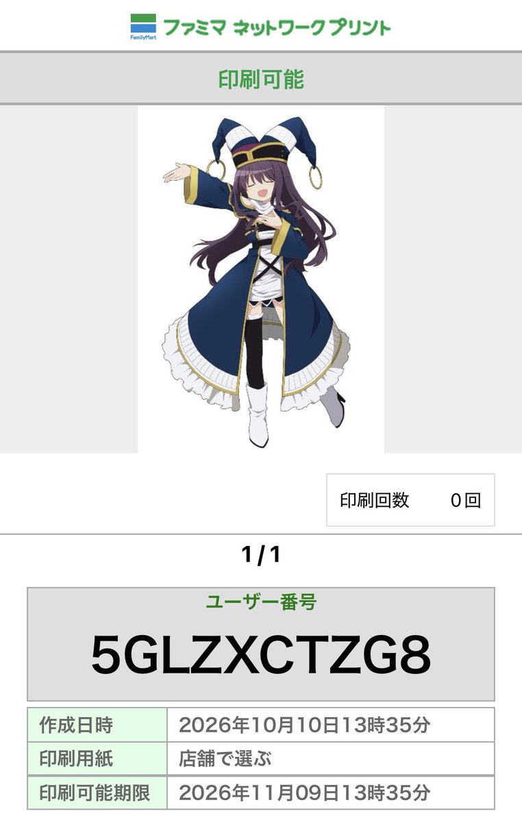 ankocha_mgmg's tweet photo. 【ネップリ再登録のお知らせ】
こちらのワスのネットプリントが想像以上に好評で、1週間内ではプリント出来なかった方が多くいらっしゃったようで……

もう一度ネットプリントに登録しました！
しかも今回はかなり期限を長くして11/9までいけます。サイズはお店で選んでいただく方式に変更しました https://t.co/etb3xg26jd