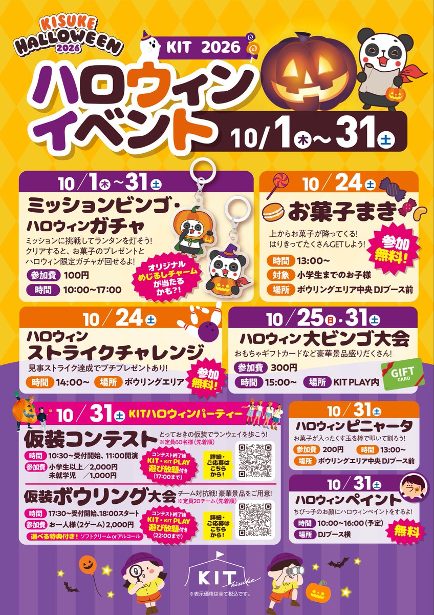 kit_kisuke's tweet photo. ( ･ω･o[ ハロウィンイベント開催中✨️]o

KITでは、今年もハロウィンがアツい🤩

🎃ミッションビンゴ
🎃お菓子まき
🎃ストライクチャレンジ
🎃ハロウィン大ビンゴ大会
🎃フェイスペイント体験
🎃ピニャータ🍬🍭

👻仮装コンテスト
👻仮装ボウリング大会

ハロウィンはKITで！

 #ハロウィン  #愛媛 https://t.co/jO9lazSwSi