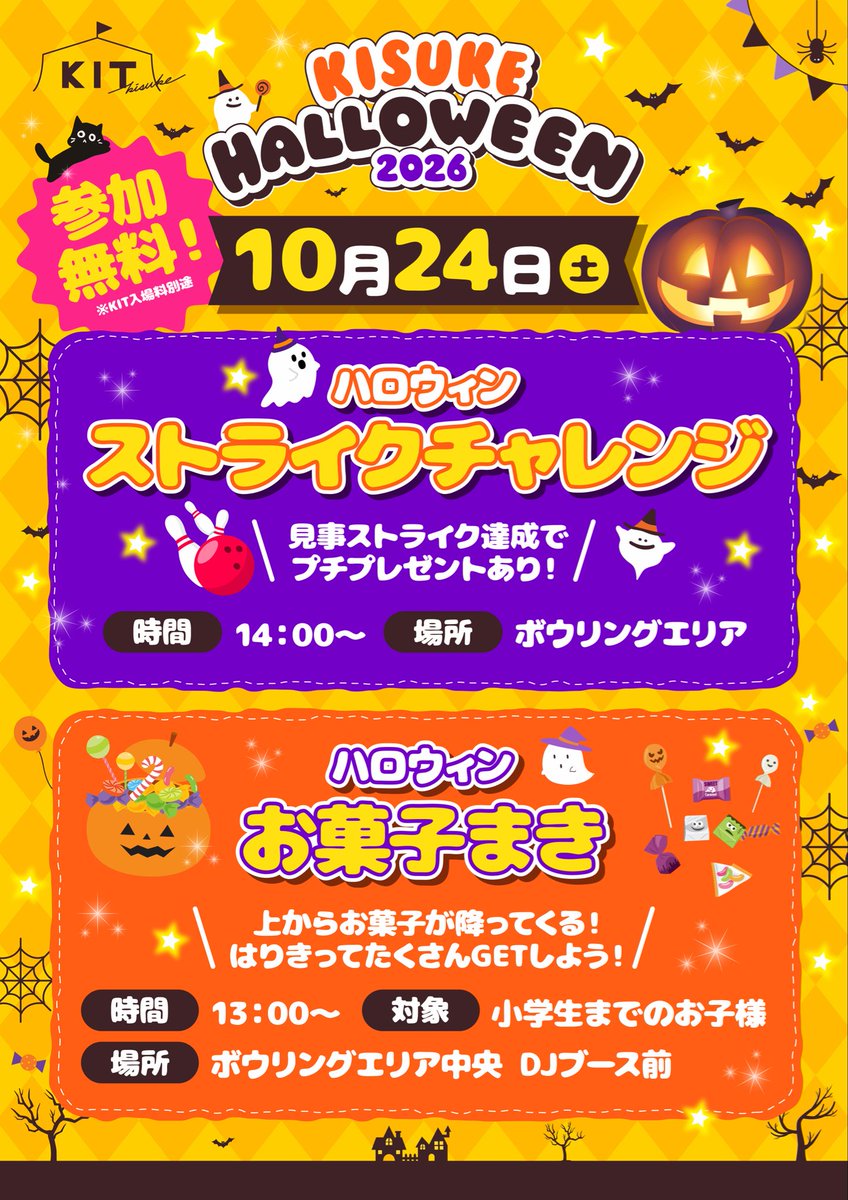 kit_kisuke's tweet photo. ( ･ω･o[ ハロウィンイベント開催中✨️]o

KITでは、今年もハロウィンがアツい🤩

🎃ミッションビンゴ
🎃お菓子まき
🎃ストライクチャレンジ
🎃ハロウィン大ビンゴ大会
🎃フェイスペイント体験
🎃ピニャータ🍬🍭

👻仮装コンテスト
👻仮装ボウリング大会

ハロウィンはKITで！

 #ハロウィン  #愛媛 https://t.co/jO9lazSwSi