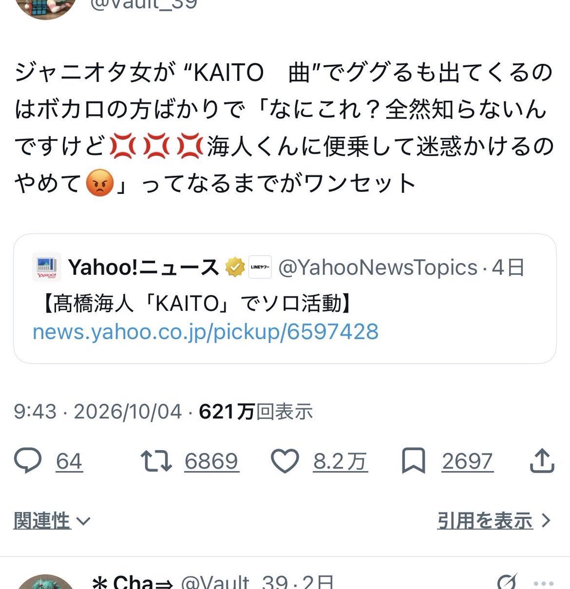 signoinvertido's tweet photo. そもそも事の発端がこちらです。
まだタグがなかった段階で、ボカロファンが今のあなたと同じような決めつけ・妄想をしたことで始まった騒動です。 https://t.co/HFsxyXZclM