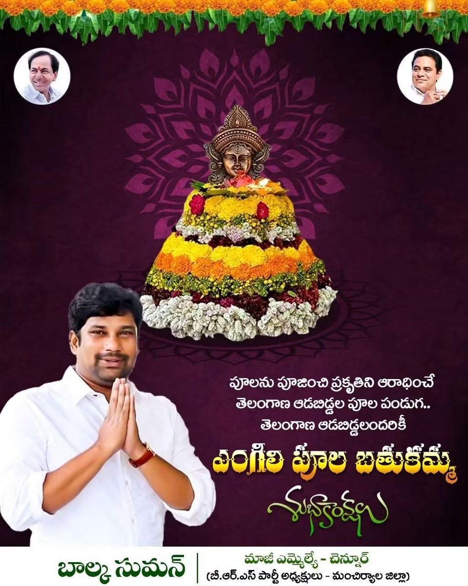 balkasumantrs's tweet photo. ఎంగిలి పూల బతుకమ్మ శుభాకాంక్షలు.

#Bhathukamma https://t.co/gLRjVWFome