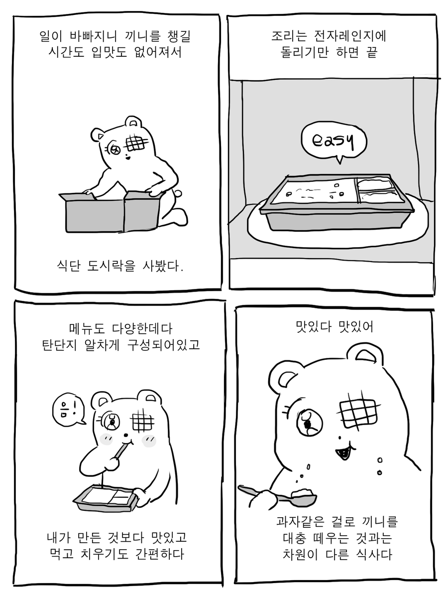 380Qii's tweet photo. 도시락 안 사먹는 만화 https://t.co/FQQZ9bVgmX