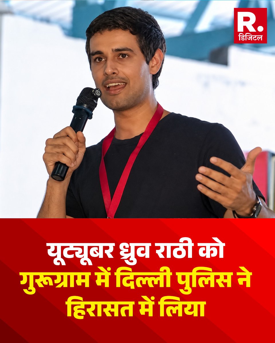 Republic_Bharat's tweet photo. Dhruv Rathee Detained By Police: यूट्यूबर ध्रुव राठी को दिल्ली पुलिस ने गुरुग्राम वाले घर से हिरासत में लिया | Breaking
.
.
.
#DhruvRathee #DetainByPolice #DelhiNews #DelhiPolice #BreakingNews #CJPProtest #ProtestUpdates #GurugramNews #YoutuberDhruvRathee https://t.co/HpIIDn4YZ7