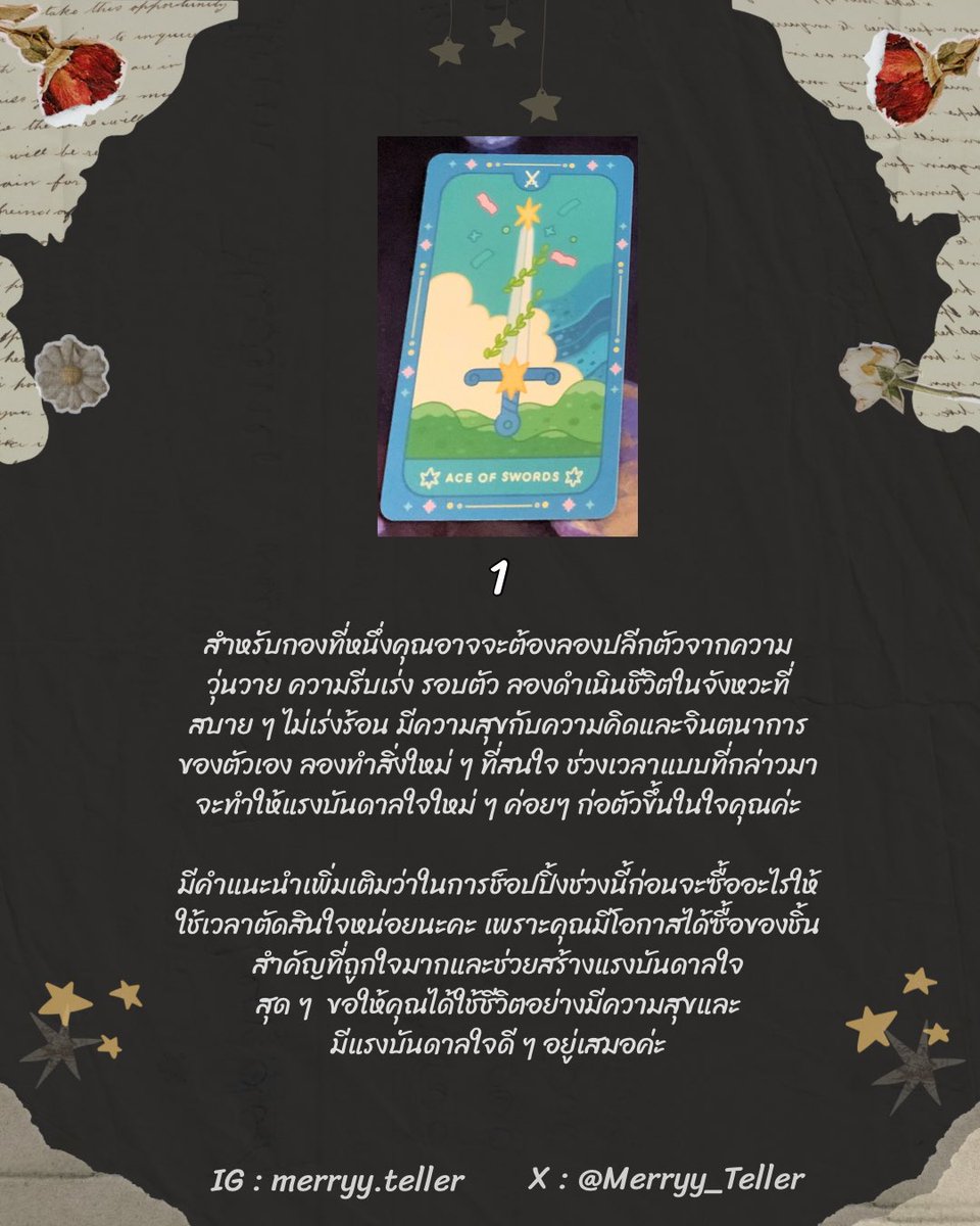 Merryy_Teller's tweet photo. ขอให้ทุกคนสนุกกับ Pick a card นะคะ 😊
หน้าไพ่ที่นำมาให้เลือกไม่มีผลกับคำทำนายนะคะ  🙌 ขอบคุณที่เข้ามาดูค่า 🙏

💬 หากสนใจดูดวงส่วนตัวหรือมีเรื่องอยากสอบถามสามารถ dm มาได้เลยนะคะ ❤️

#pickacard #ดูดวง #twinkletarot #ไพ่ทาโร่ต์ #ดูดวงฟรี https://t.co/yLKX5Tp4dj