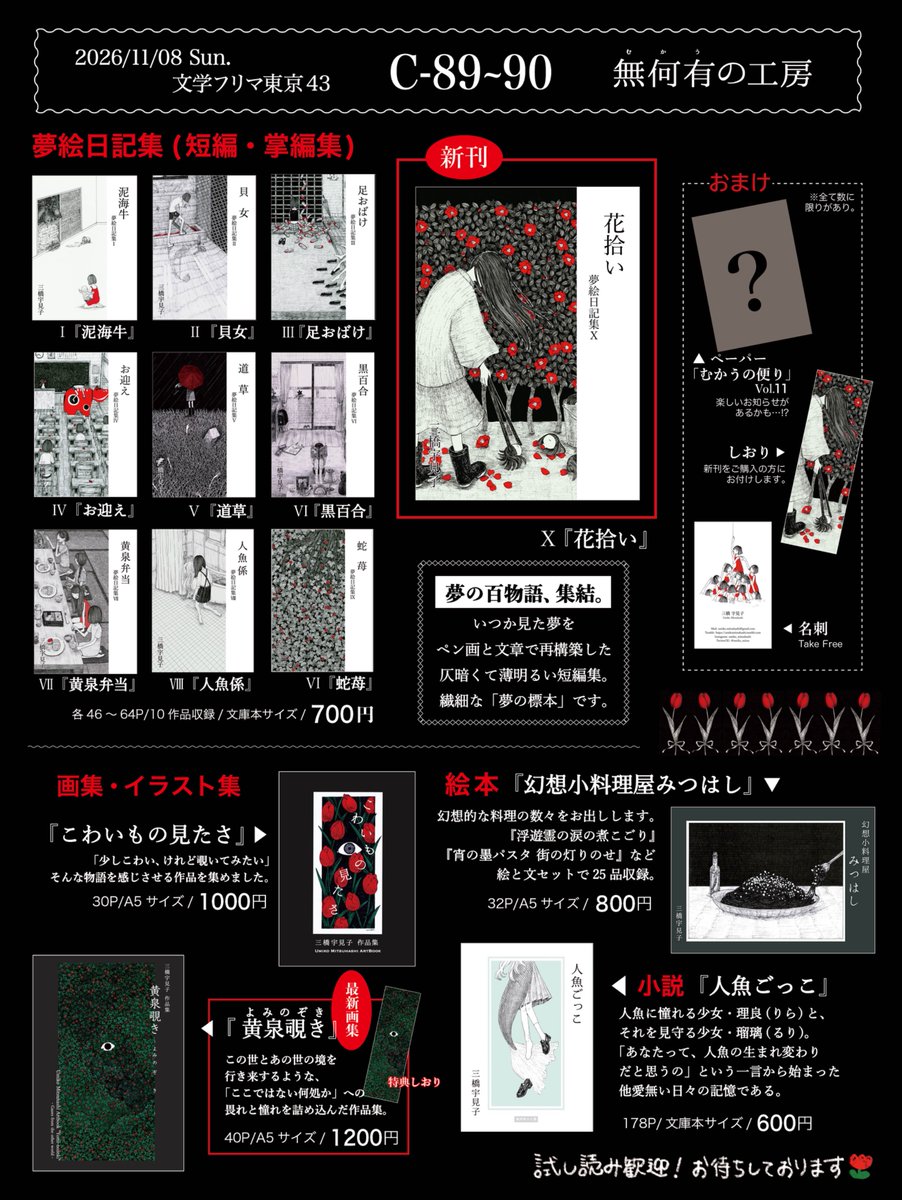 umiko_mitsu's tweet photo. 🌷お品書き🌷
2026年11月8日(日)
#文学フリマ東京43
スペース【C-89~90】
東京ビッグサイト南1-2ホール

夢絵日記集の最新10巻があります！
他にも人魚の小説、
幻想料理の絵本、少しこわい画集など。
よろしくお願いします👻
WEBカタログはこちら▶︎
https://t.co/Q4u4amnEpE

#文学フリマ東京 https://t.co/YtMTikqwDW
