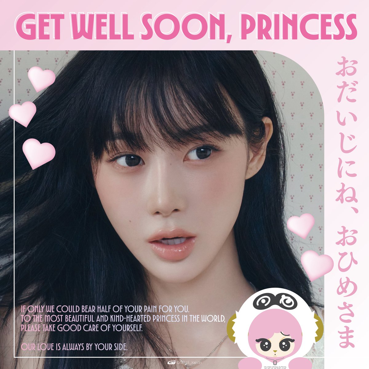 GISELLE_Japan's tweet photo. #To_GISELLE
わたしたちの おひめさま
おだいじにね *.+゚
네 아픔의 절반이라도 우리가 대신 짊어질 수 있다면 좋을 텐데...
세상 누구보다 아름답고 마음씨 고운 공주님.
부디 몸조리 잘해.
우리의 사랑은 언제나 네 곁에 있어 *.+゚ https://t.co/pltsIXLoqg