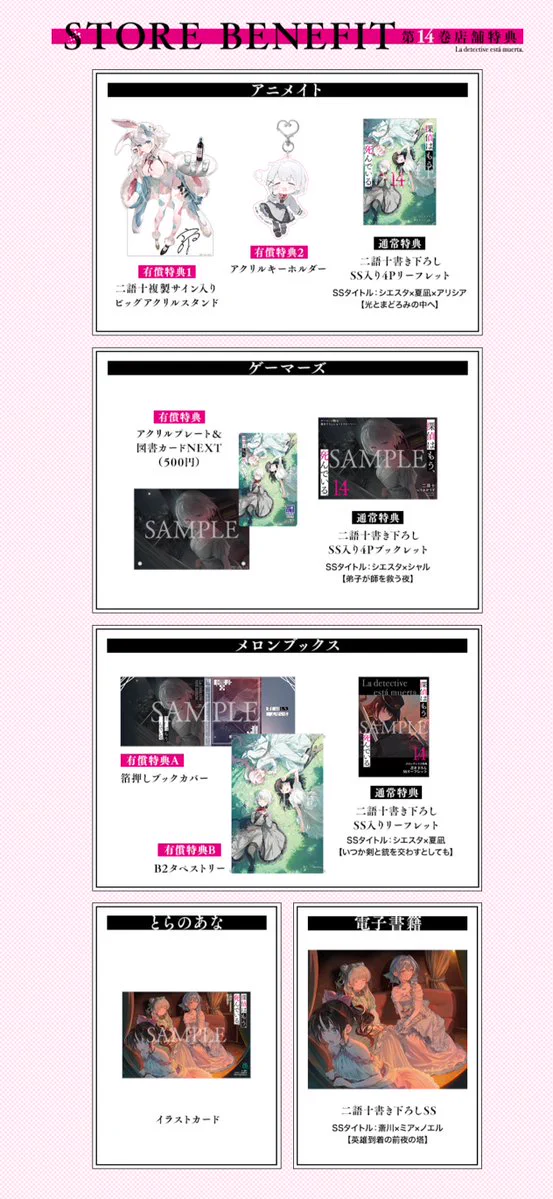 探偵はもう、死んでいる。』公式@原作小説14巻10/23発売【アニメ第2期