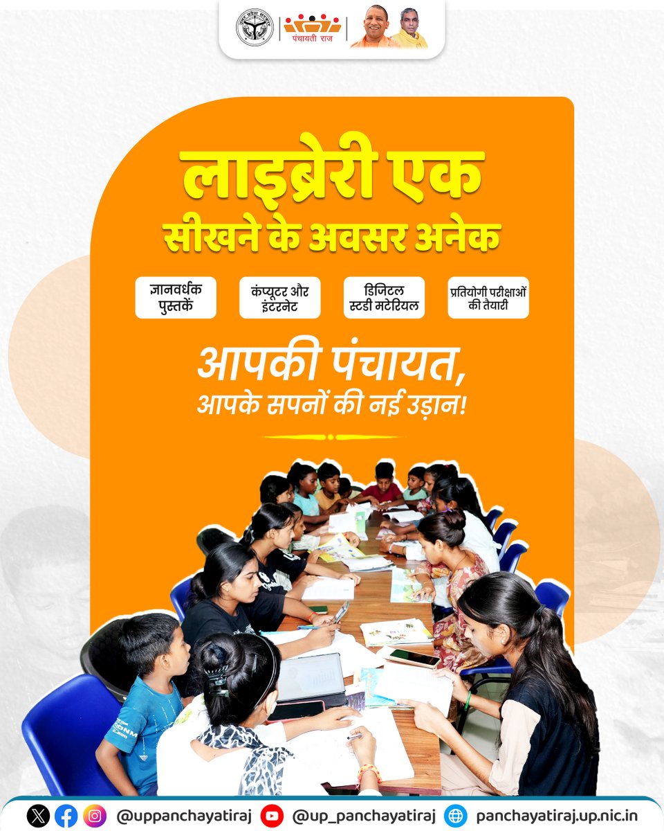 uppanchayatiraj's tweet photo. किताबें, कंप्यूटर, इंटरनेट और डिजिटल स्टडी मटेरियल-अब एक ही जगह सीखने और आगे बढ़ने के अनेक अवसर। डिजिटल लाइब्रेरी युवाओं को आधुनिक शिक्षा और प्रतियोगी परीक्षाओं की तैयारी के लिए नए संसाधन उपलब्ध करा रही है।
#UPPanchayatiraj #MeriPanchayatMeriLibrary #DigitalLibrary https://t.co/PAk2SlrxDm